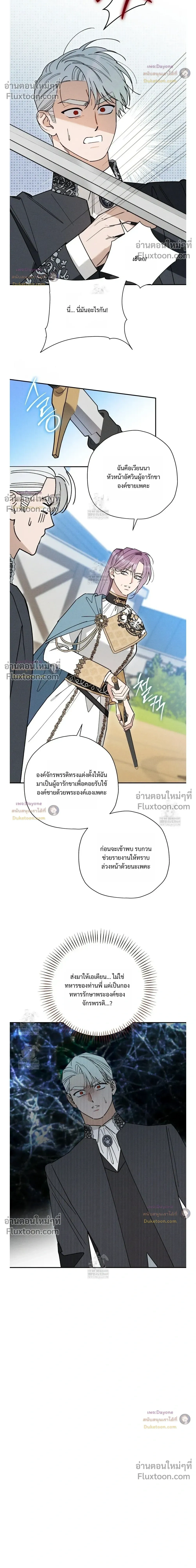 The Rogue Prince Is Secretly an Omega หน้า 16