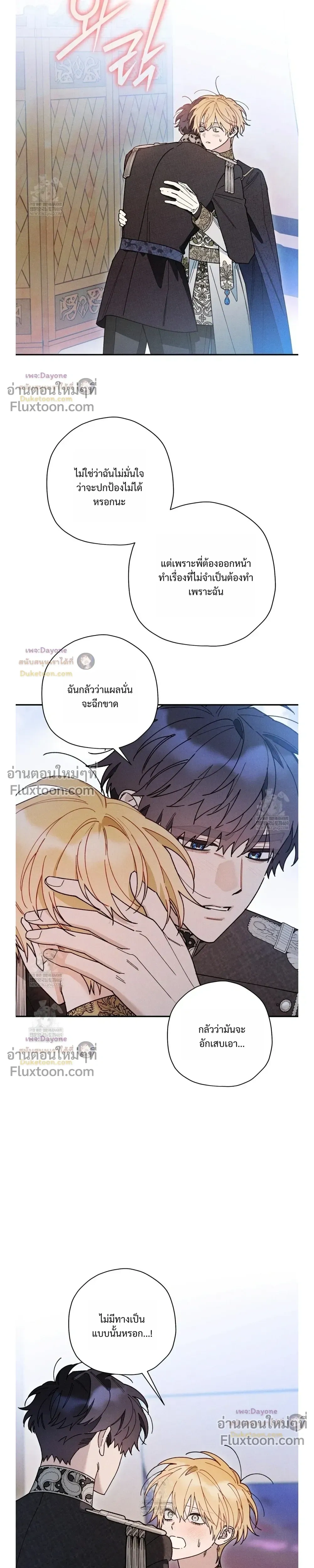 The Rogue Prince Is Secretly an Omega หน้า 5