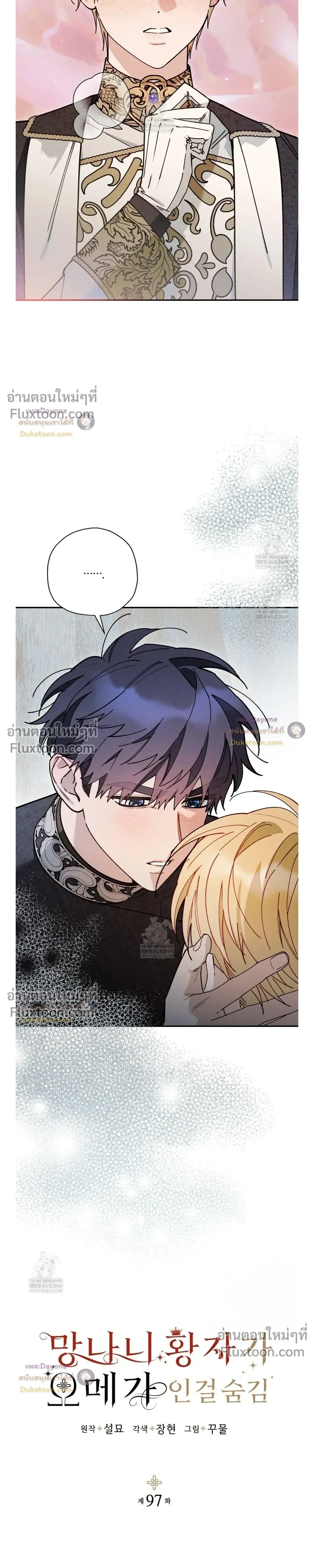 The Rogue Prince Is Secretly an Omega หน้า 7