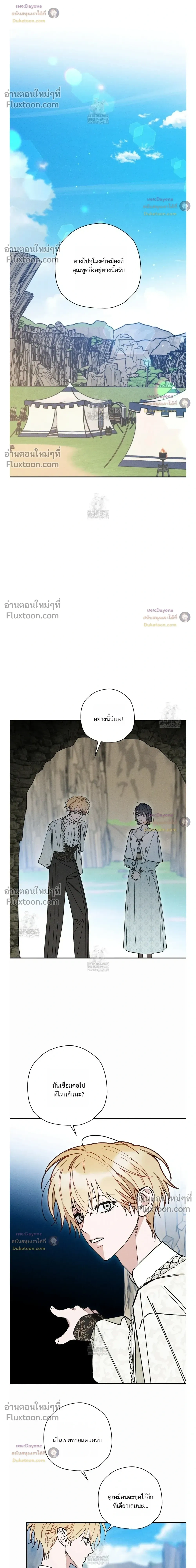 The Rogue Prince Is Secretly an Omega หน้า 8