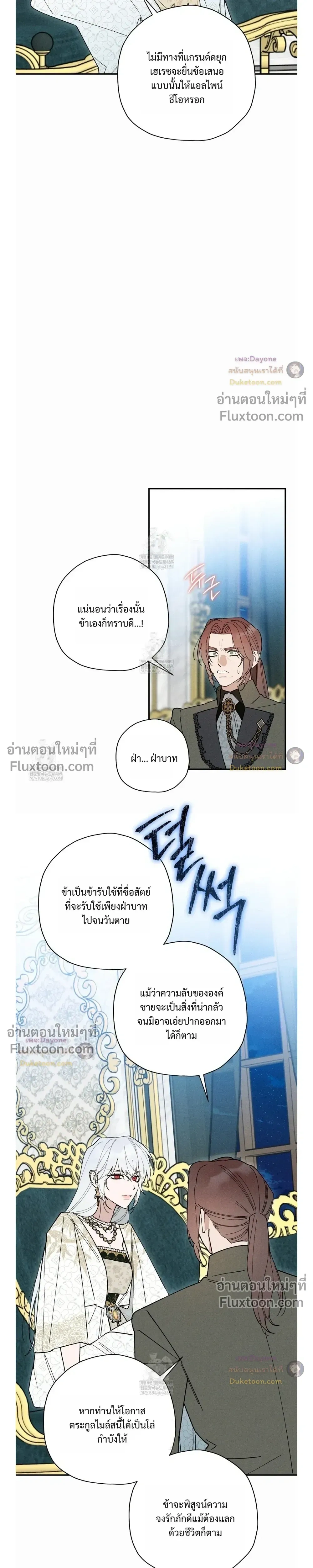 The Rogue Prince Is Secretly an Omega หน้า 15