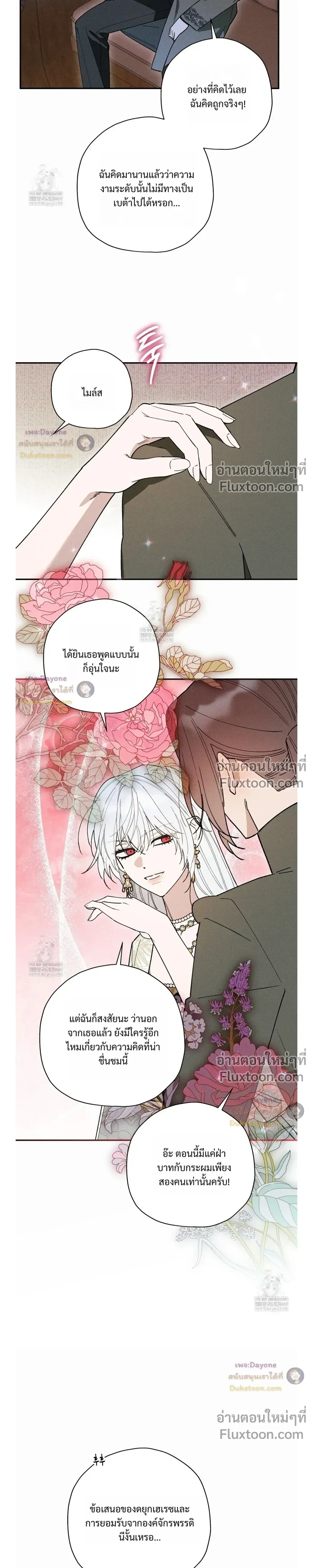 The Rogue Prince Is Secretly an Omega หน้า 17