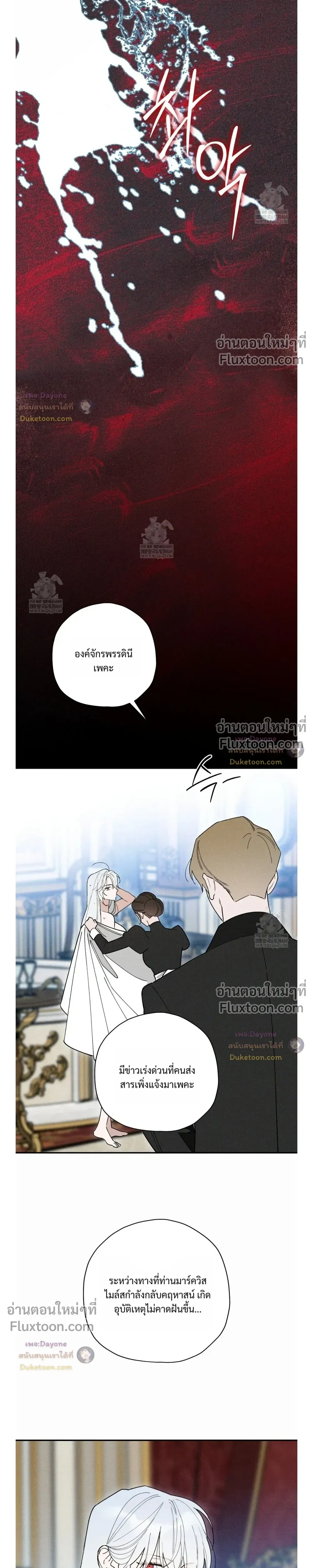 The Rogue Prince Is Secretly an Omega หน้า 19