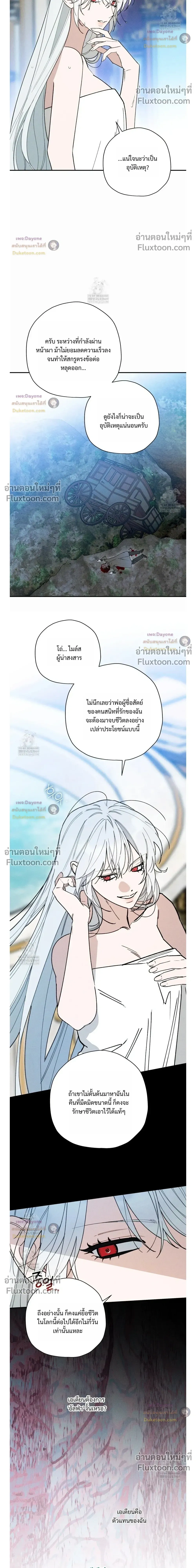 The Rogue Prince Is Secretly an Omega หน้า 20