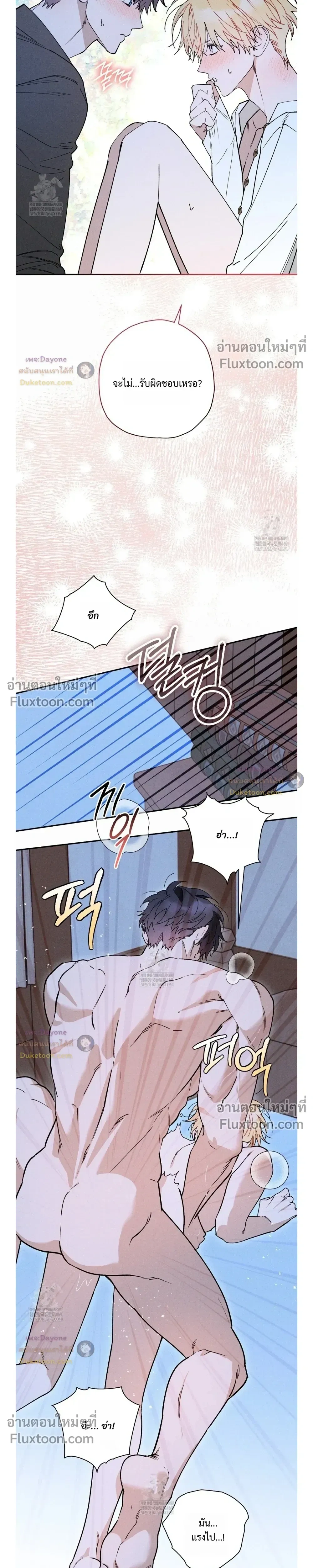 The Rogue Prince Is Secretly an Omega หน้า 5
