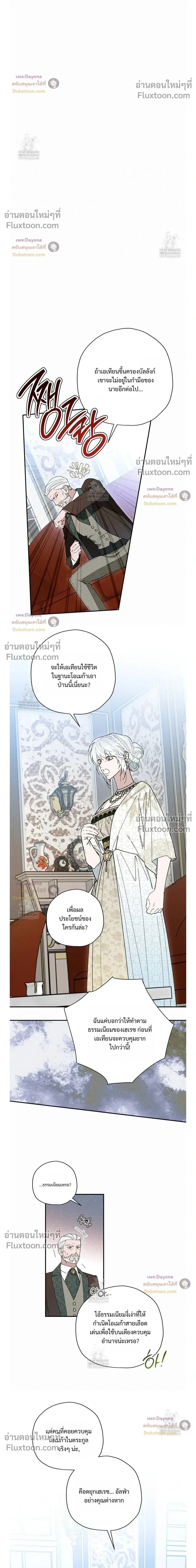 The Rogue Prince Is Secretly an Omega หน้า 10