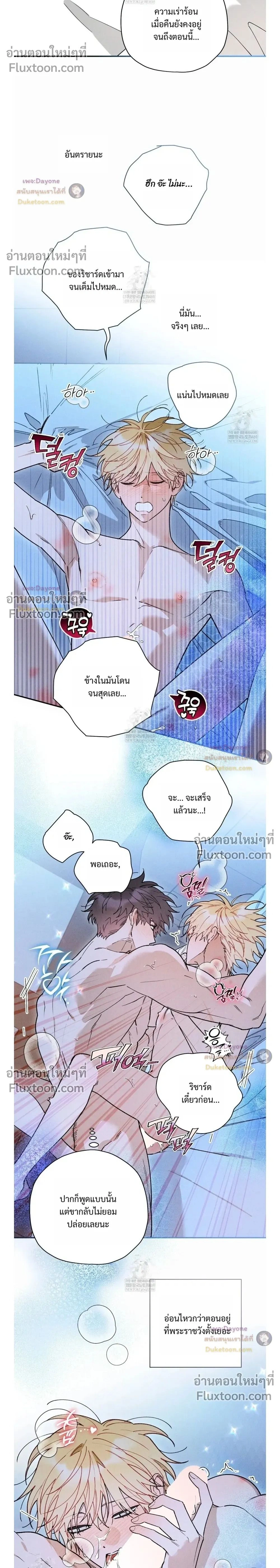 The Rogue Prince Is Secretly an Omega หน้า 2