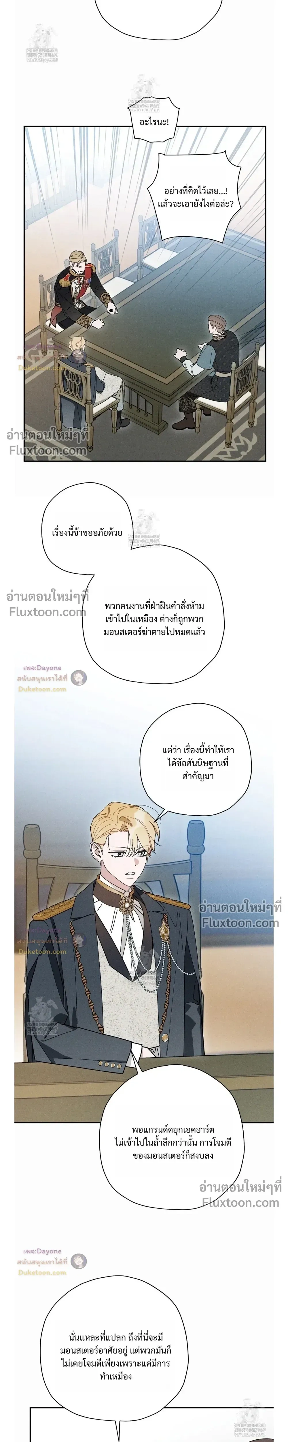 The Rogue Prince Is Secretly an Omega หน้า 11