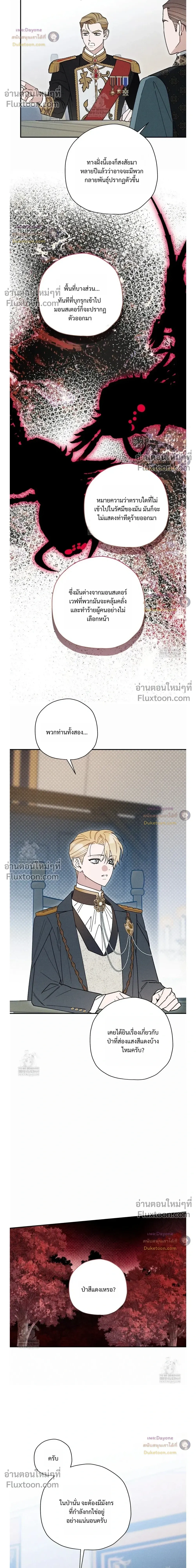 The Rogue Prince Is Secretly an Omega หน้า 12