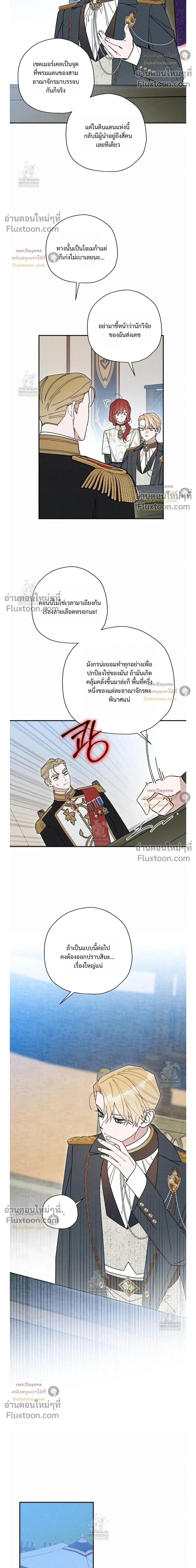 The Rogue Prince Is Secretly an Omega หน้า 14