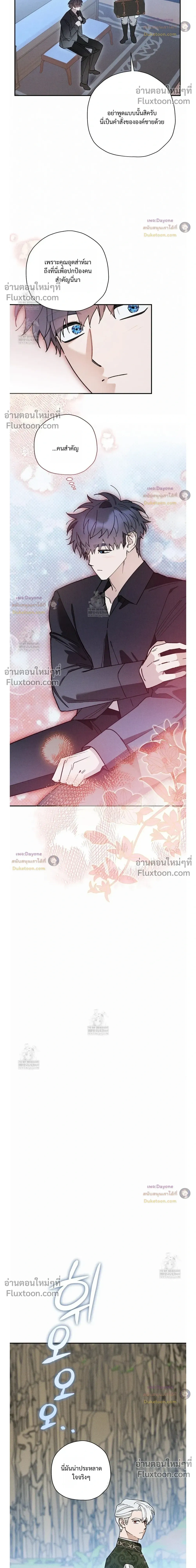 The Rogue Prince Is Secretly an Omega หน้า 16