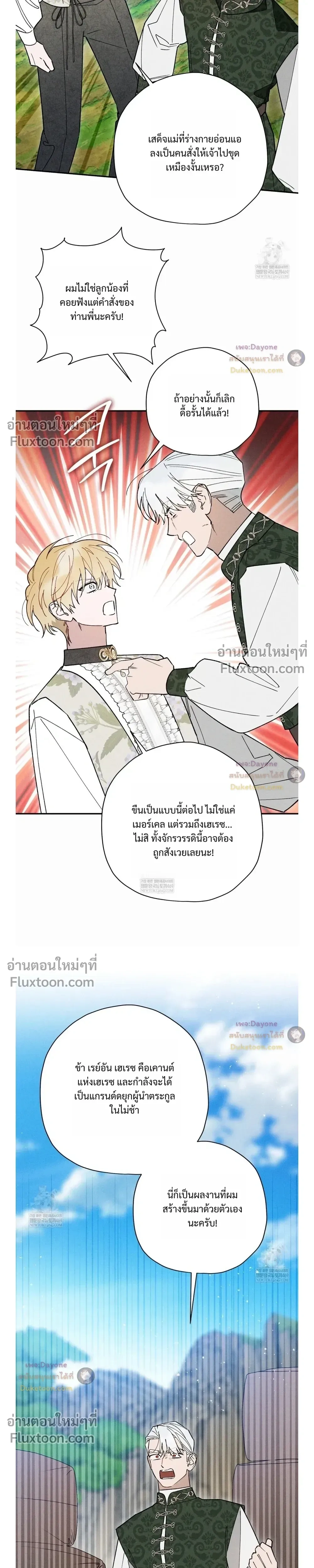 The Rogue Prince Is Secretly an Omega หน้า 19