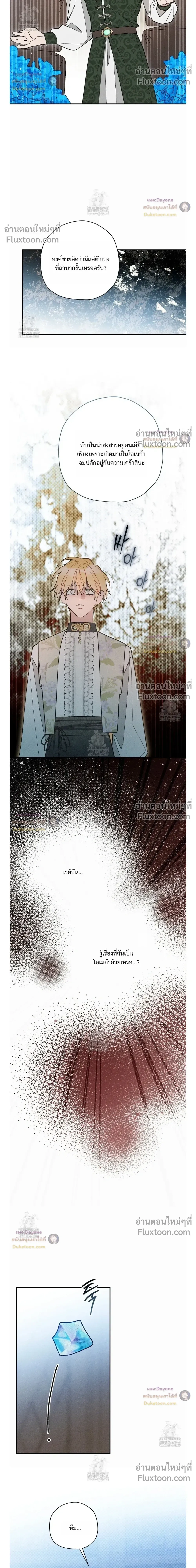 The Rogue Prince Is Secretly an Omega หน้า 20