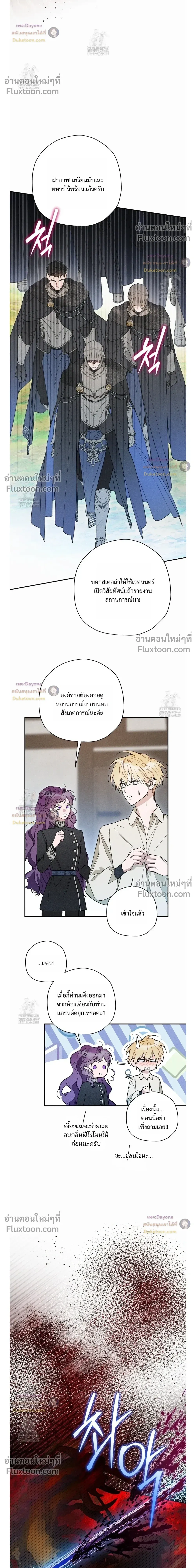 The Rogue Prince Is Secretly an Omega หน้า 6