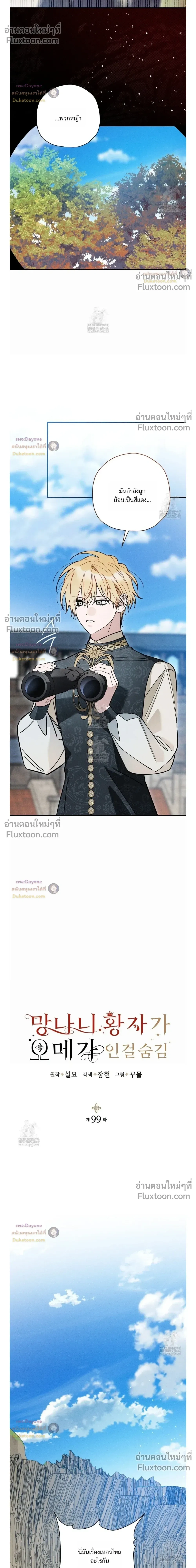 The Rogue Prince Is Secretly an Omega หน้า 8