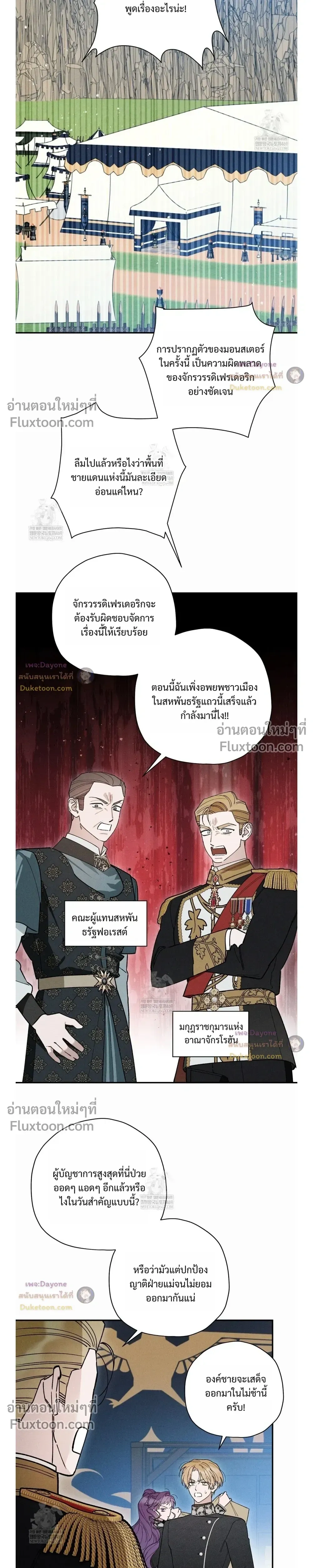 The Rogue Prince Is Secretly an Omega หน้า 9