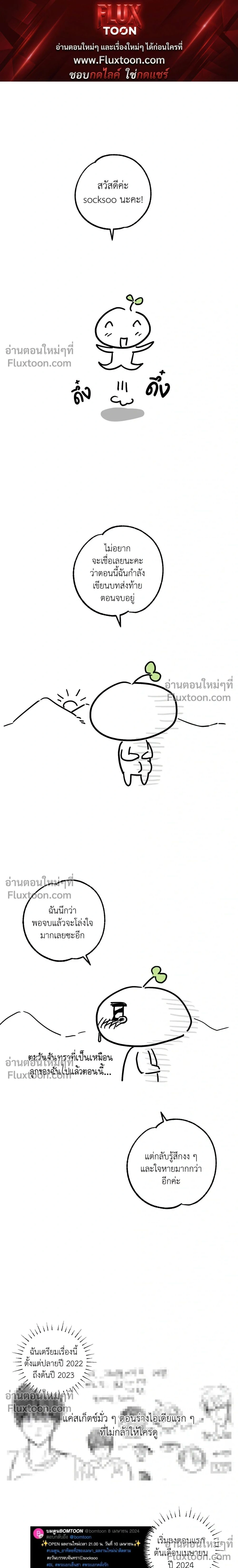Symbiotic Relationship Between the Sun and the Moon หน้า 1