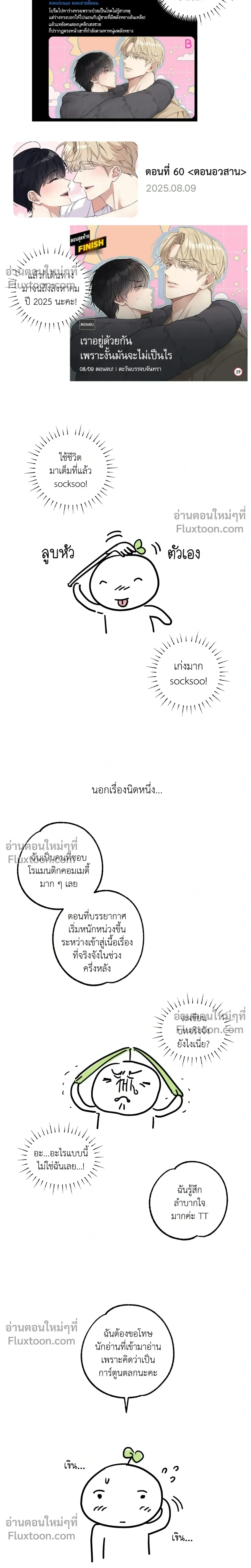 Symbiotic Relationship Between the Sun and the Moon หน้า 2