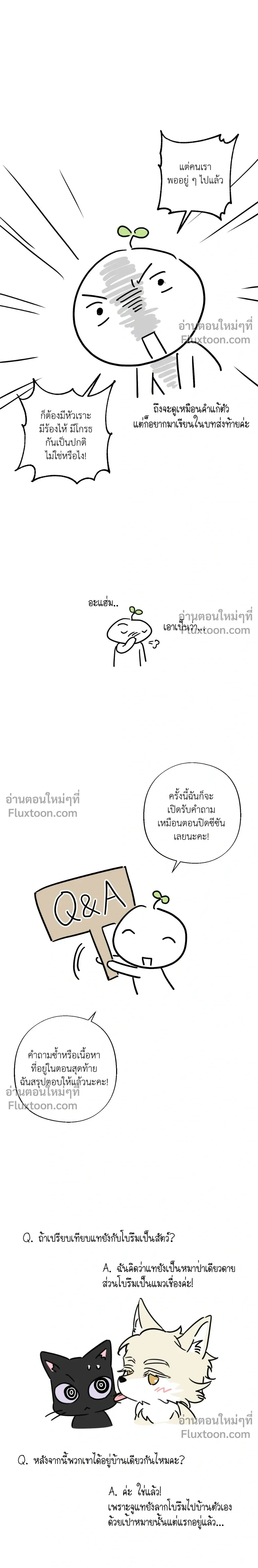 Symbiotic Relationship Between the Sun and the Moon หน้า 3