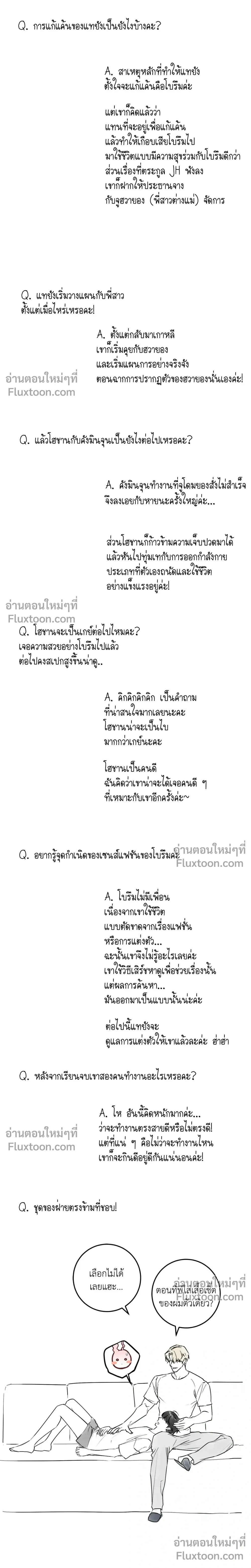 Symbiotic Relationship Between the Sun and the Moon หน้า 4