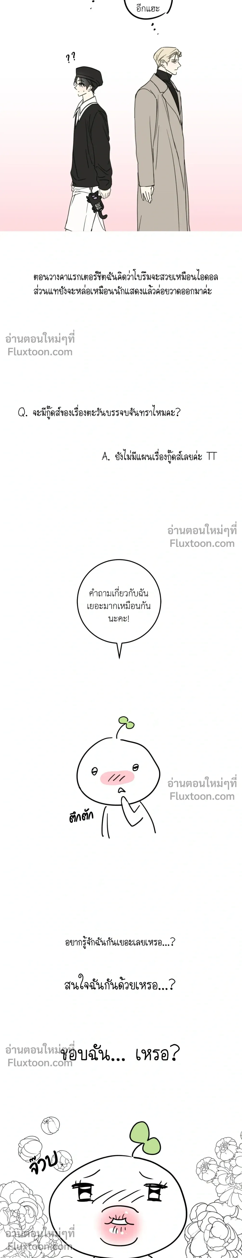 Symbiotic Relationship Between the Sun and the Moon หน้า 6