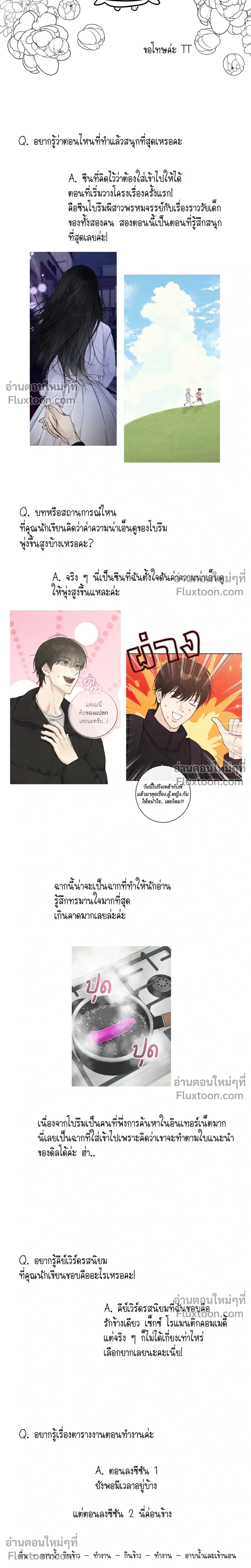 Symbiotic Relationship Between the Sun and the Moon หน้า 7