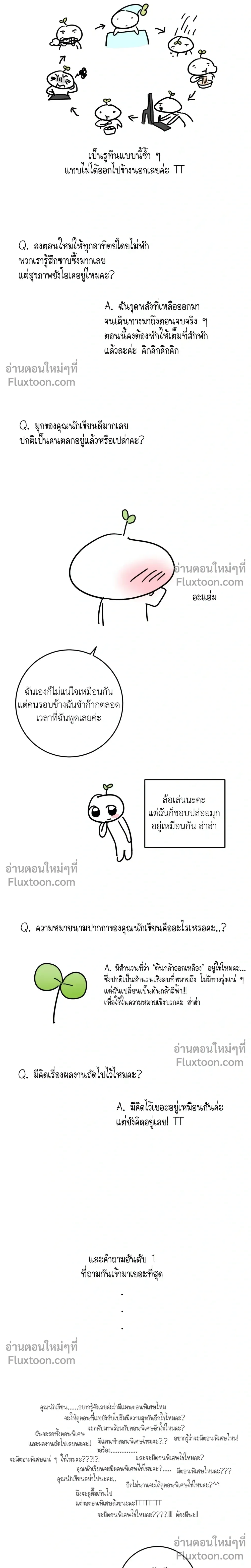 Symbiotic Relationship Between the Sun and the Moon หน้า 8