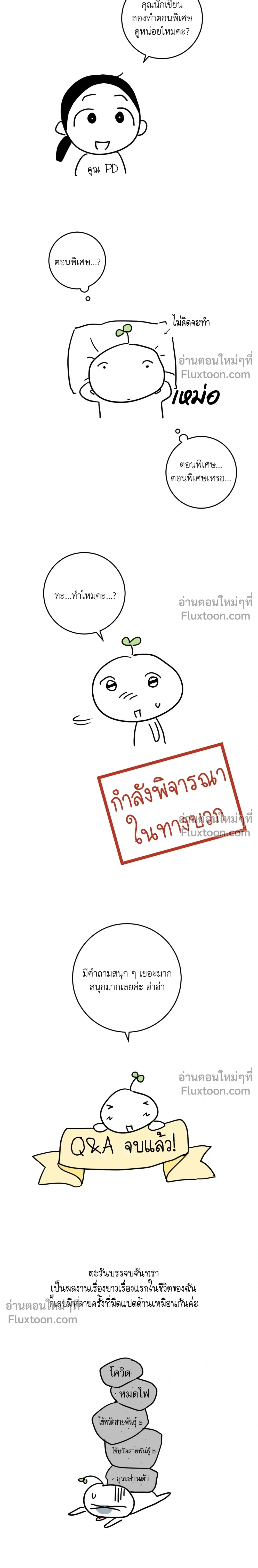 Symbiotic Relationship Between the Sun and the Moon หน้า 9