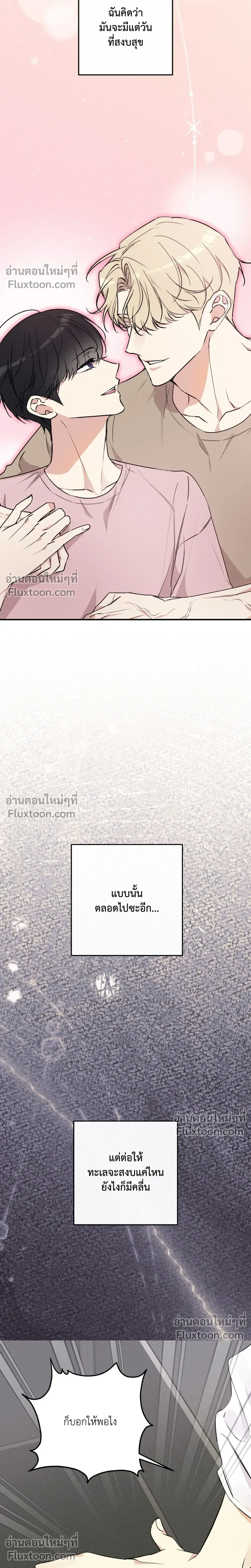Symbiotic Relationship Between the Sun and the Moon หน้า 2