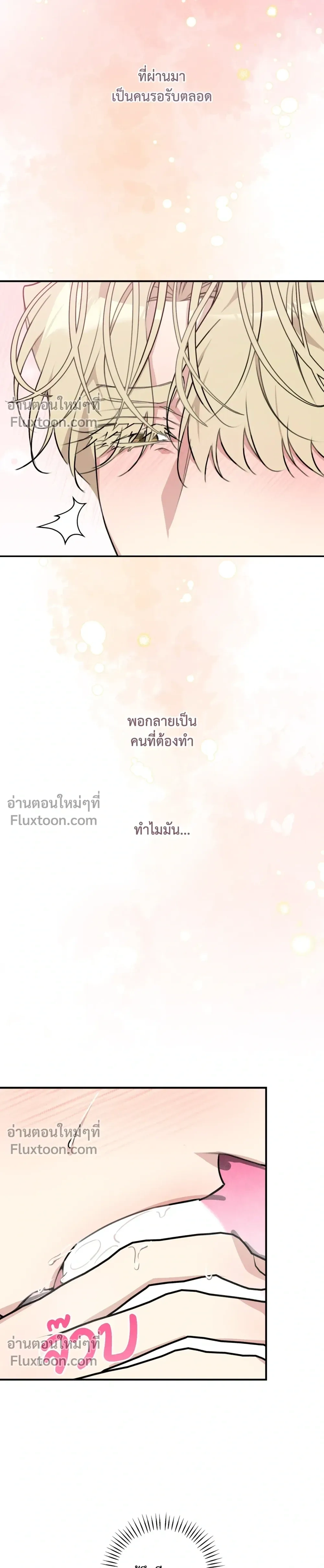 Symbiotic Relationship Between the Sun and the Moon หน้า 23