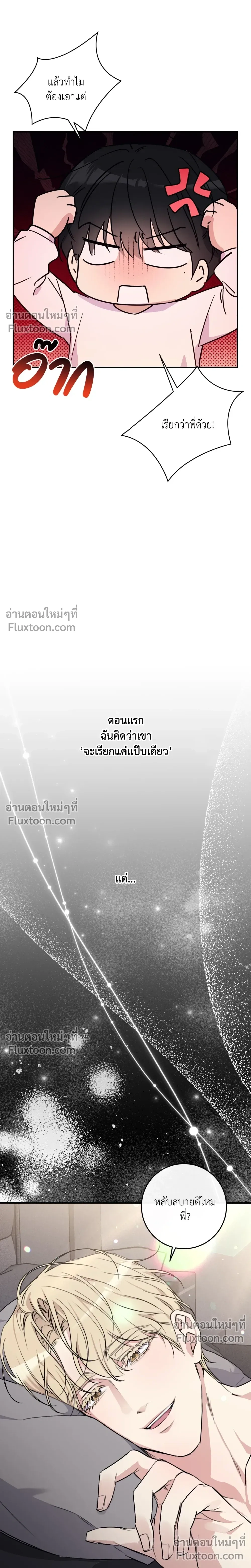 Symbiotic Relationship Between the Sun and the Moon หน้า 4