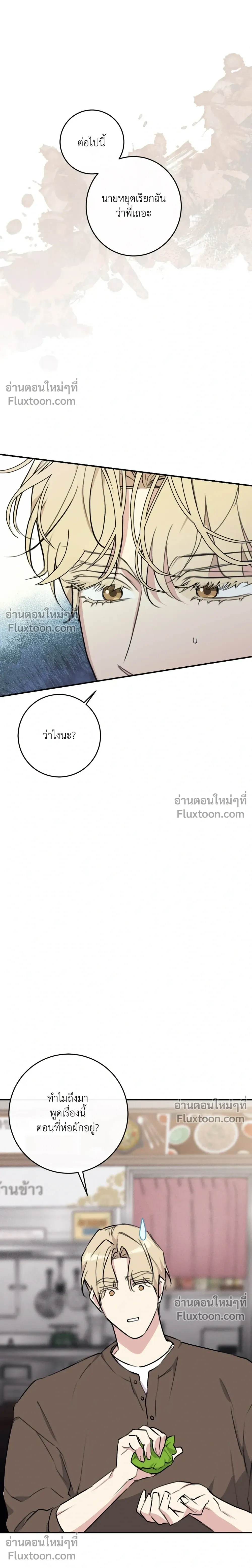 Symbiotic Relationship Between the Sun and the Moon หน้า 7