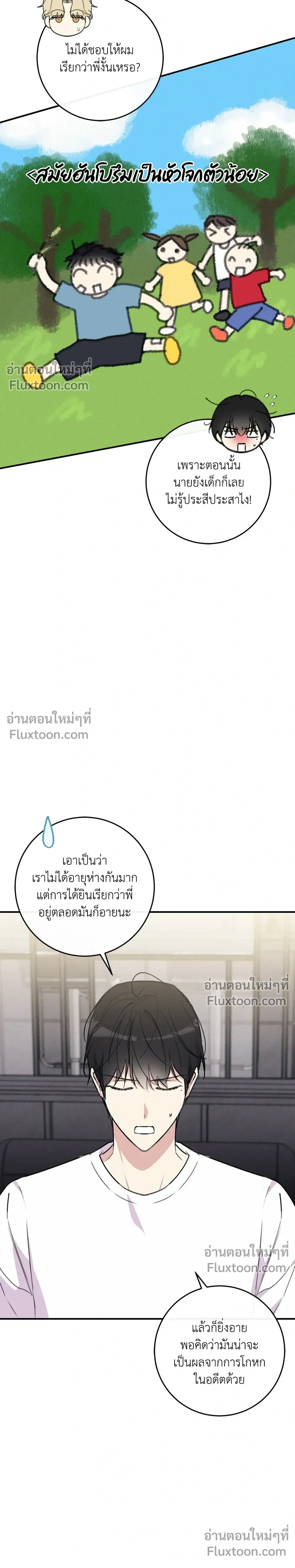Symbiotic Relationship Between the Sun and the Moon หน้า 10