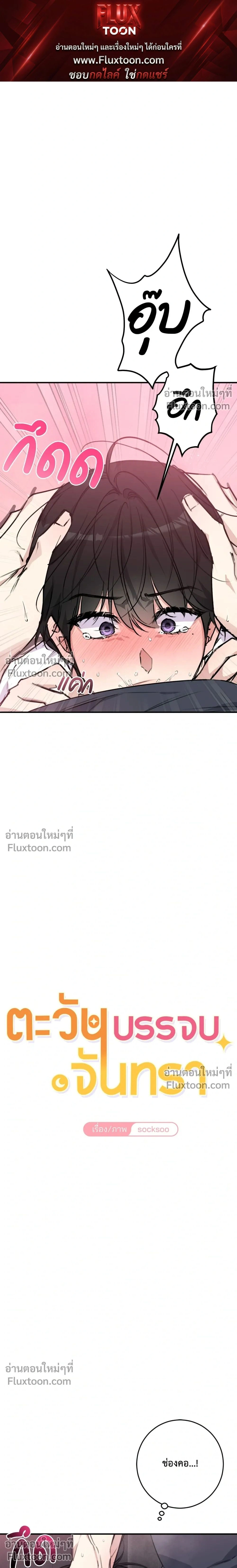 Symbiotic Relationship Between the Sun and the Moon หน้า 1