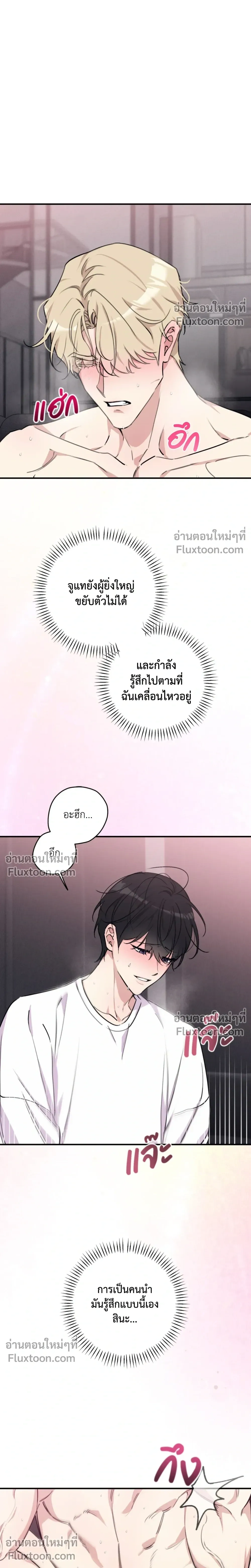 Symbiotic Relationship Between the Sun and the Moon หน้า 11