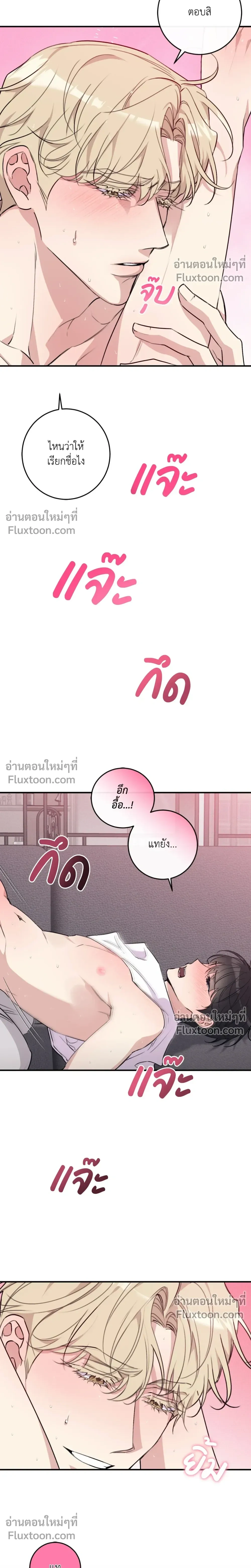 Symbiotic Relationship Between the Sun and the Moon หน้า 21