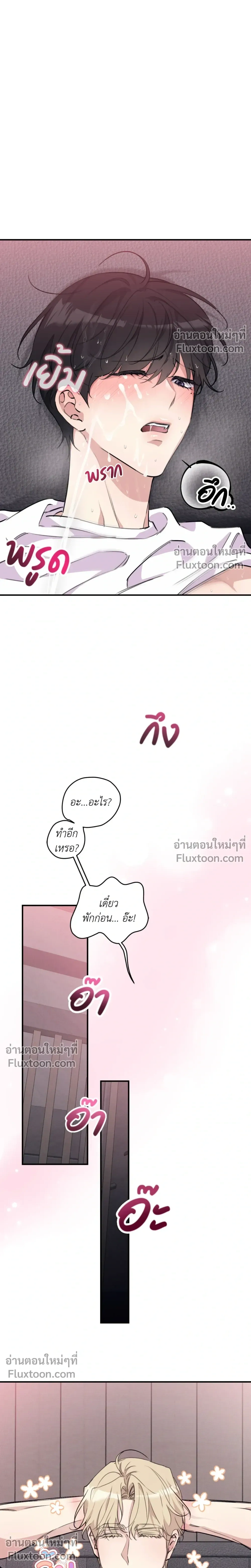 Symbiotic Relationship Between the Sun and the Moon หน้า 25