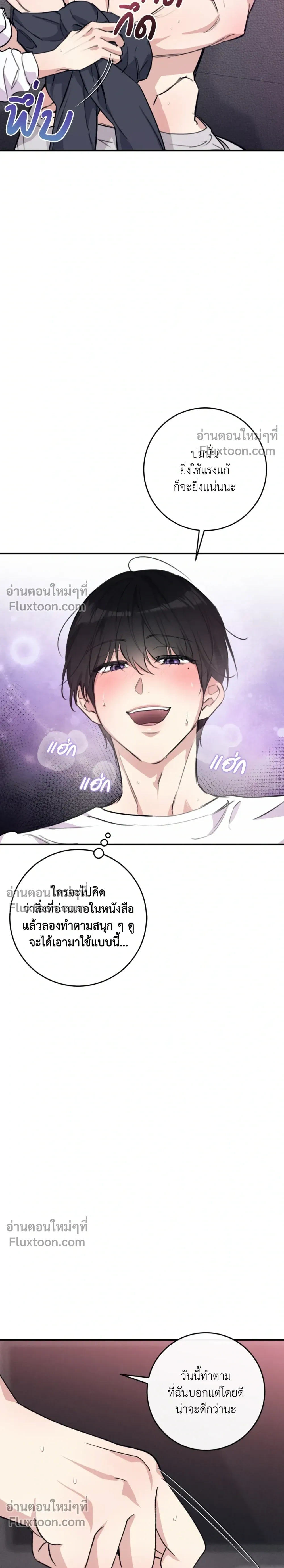 Symbiotic Relationship Between the Sun and the Moon หน้า 4