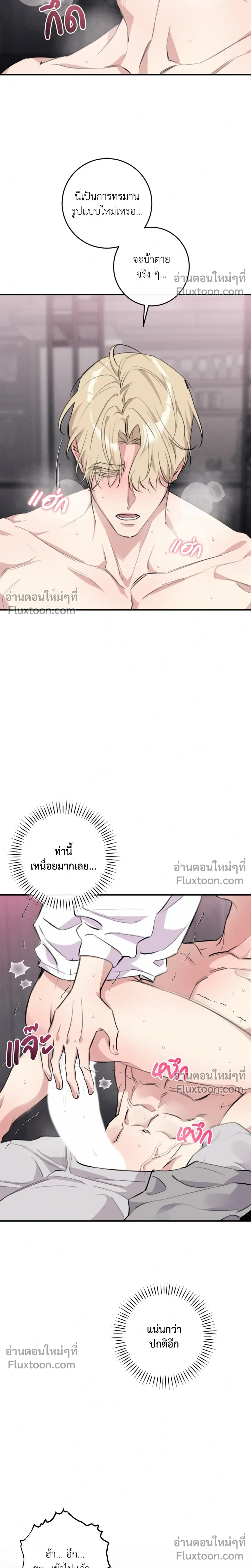 Symbiotic Relationship Between the Sun and the Moon หน้า 6