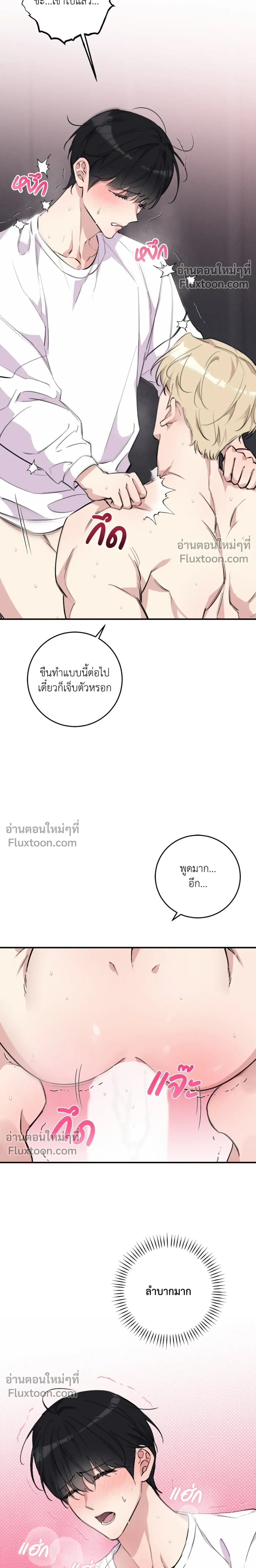 Symbiotic Relationship Between the Sun and the Moon หน้า 7