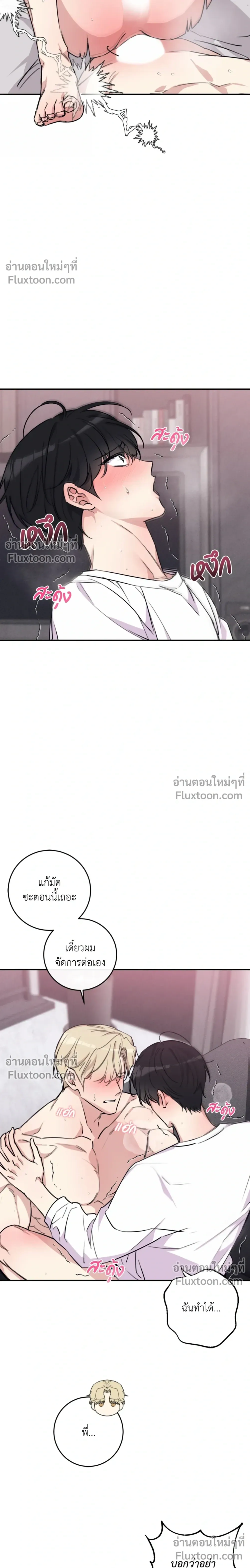 Symbiotic Relationship Between the Sun and the Moon หน้า 9