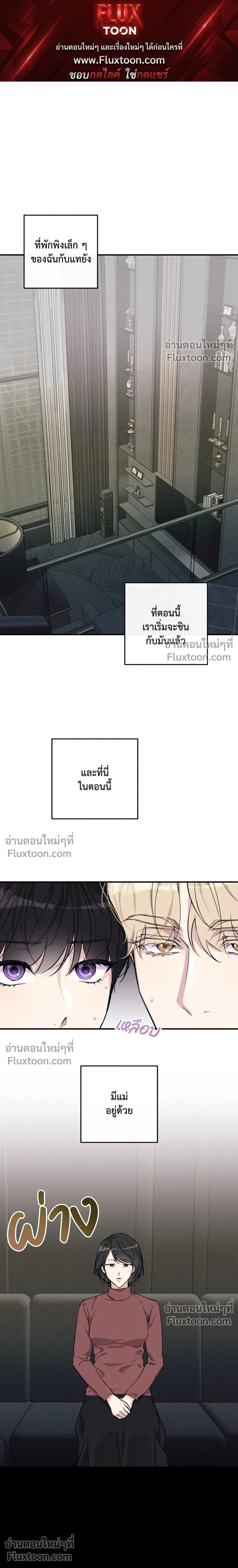 Symbiotic Relationship Between the Sun and the Moon หน้า 1