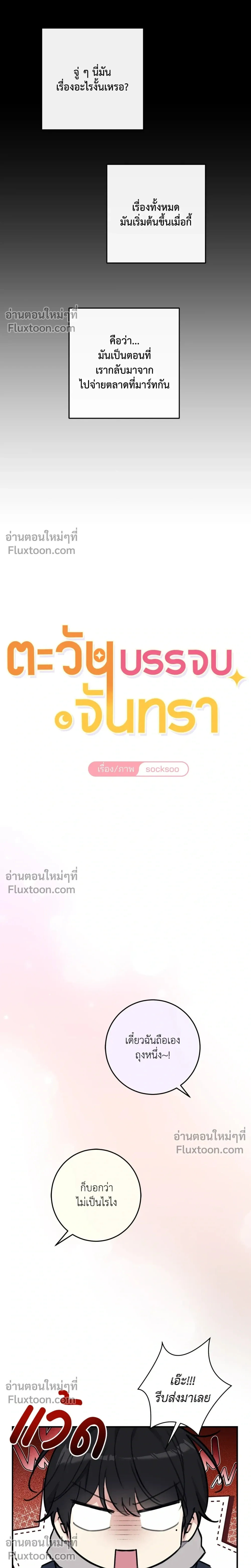 Symbiotic Relationship Between the Sun and the Moon หน้า 2