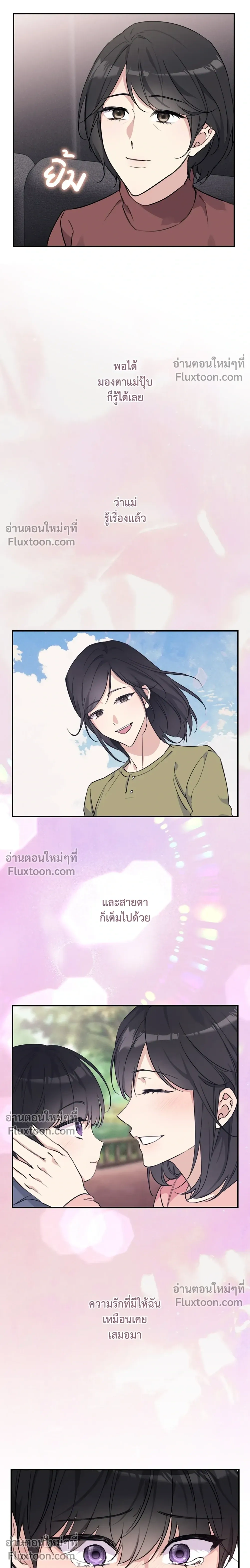 Symbiotic Relationship Between the Sun and the Moon หน้า 13