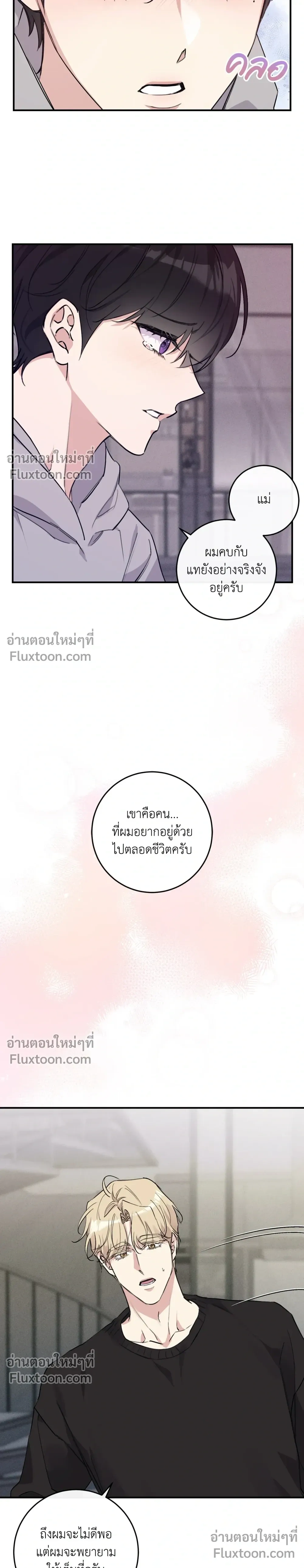 Symbiotic Relationship Between the Sun and the Moon หน้า 14