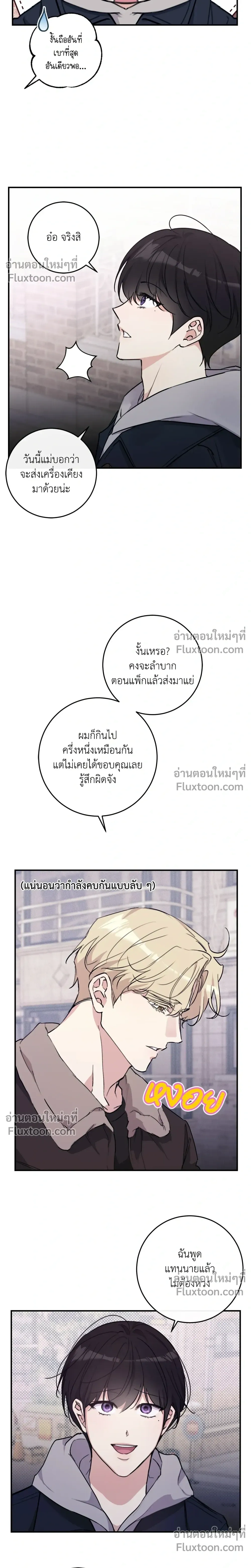 Symbiotic Relationship Between the Sun and the Moon หน้า 3