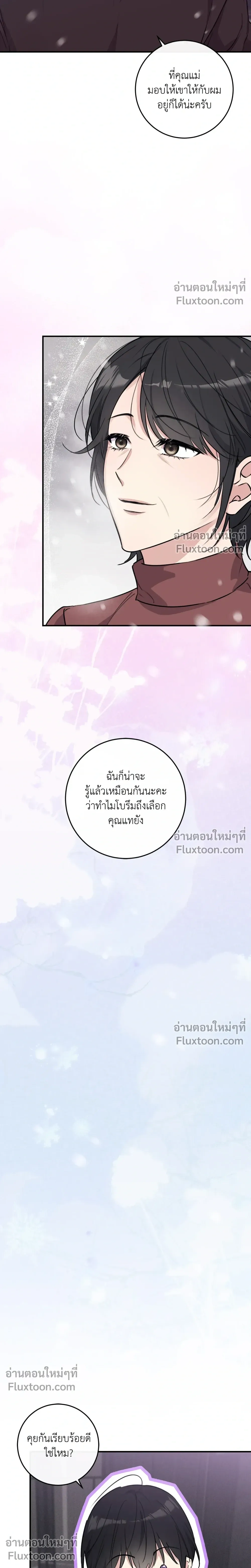 Symbiotic Relationship Between the Sun and the Moon หน้า 21