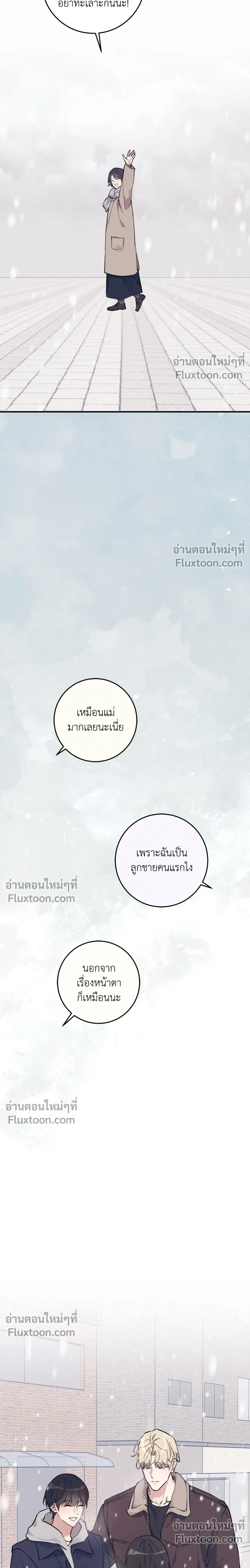 Symbiotic Relationship Between the Sun and the Moon หน้า 25