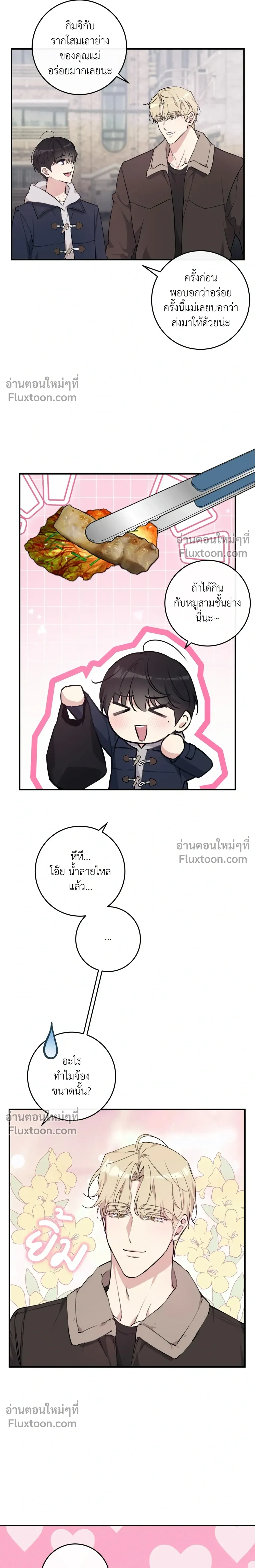 Symbiotic Relationship Between the Sun and the Moon หน้า 4