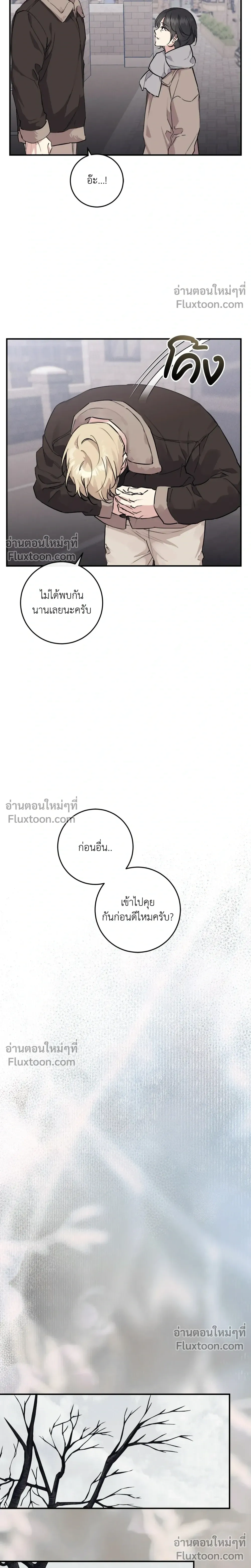 Symbiotic Relationship Between the Sun and the Moon หน้า 8